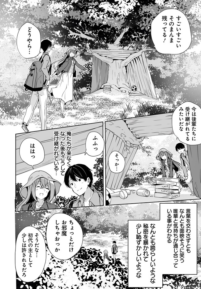 Danshi da to Omotteita Osananajimi to no Shinkon Seikatsu ga Umakuiki sugiru Kudan ni Tsuite - Chapter 7.1 - Page 6